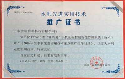 水利軟件開(kāi)發(fā)先實(shí)用技術(shù)推廣證書(shū) 數(shù)字化賦能現(xiàn)代水利建設(shè)